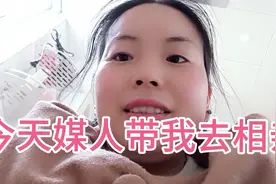 30岁的老阿姨，我今天要去相亲了，等我脱单的好消息视频封面