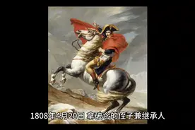 拿破仑三世：建立了霸权帝国，却被评为渺小的拿破仑视频封面