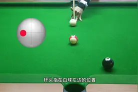 第35集｜这4个台球小技巧，你知道几个？视频封面