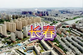 长春，长春市，航拍中国吉林省长春市2021年全景视频封面