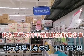 秋冬季节对付干燥肌肤的好物分享 59元的婴儿身体乳 平价又好用视频封面
