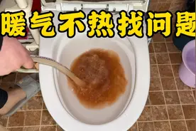 家里不热暖气温差大，查找问题根源，去除影响流量隐患视频封面