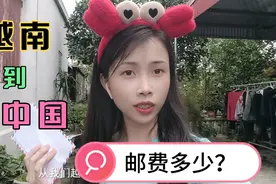 从越南邮寄到中国用什么快递，越南快递员很细心视频封面