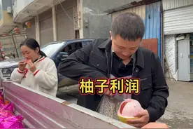 柚子生意好做吗？看看1600斤柚子能挣多少钱？视频封面