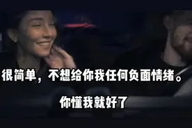 很简单，不想给你我任何负面情绪。你懂我。就好啦，#爱情视频封面