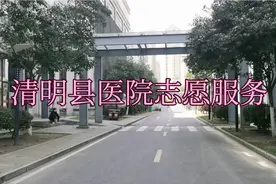 清明假期追思 疫情防控记心间 县医院大外科志愿服务视频封面