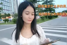 工厂男孩问我喜欢什么样男人，我的回答让他彻底奔溃，说我太现实视频封面