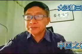 日本诺贝尔文学奖获得者“大江健三郎”和中国作家的关系？视频封面