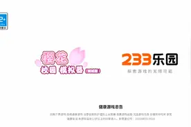 感谢粉丝破了三个，我今天给大家带来了非常好玩的跑酷ID哦视频封面