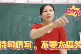 老师叫同学仿写诗句，看看这帮神兽的佳作，不要太搞笑视频封面