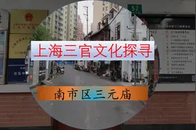 南市区三元庙视频封面