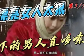 漂亮女人太狠了，端起一盆热水就要给男人灌顶，吓的男人直哆嗦视频封面