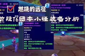 魔兽世界TBC怀旧服：T6团本小怪装备盘点，151装等戒指可还记得视频封面