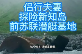2000万买帆船环游世界，南极办婚礼！旅行探险八年，最后赚了两亿视频封面