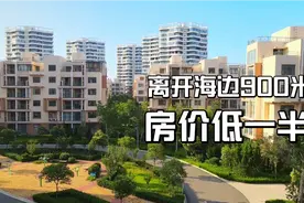 山东龙口海边十多万便宜的房子这不也挺好吗？不就是离海900米嘛