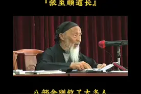 张至顺道长的八步金刚功，只要坚持对身体健康有很大帮助。
