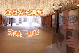 重温《让世界充满爱》，回忆一个个动人的场面，向抗疫英雄致敬！视频封面