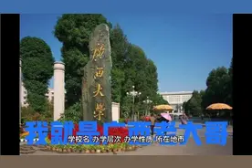 广西14市公办本科高校名单视频封面
