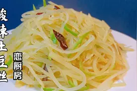 酸辣土豆丝的详细做法，酸辣爽口，简单好吃又下饭视频封面