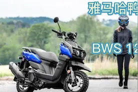 2022款的雅马哈鸭子BWS125，定位平踏小越野踏板，这个价格你买吗视频封面