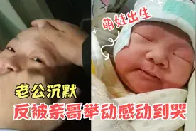 一胎妈妈产后，看到宝宝第一面时“萌化了”！爱人和亲人反应差别视频封面