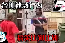 老六配音：来比划比划！视频封面