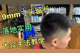 18岁靓仔剪寸头留长发型，师傅3分钟讲解基础操作，推边干货满满视频封面