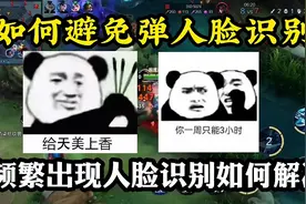 经常弹人脸  如何尽量的避免人脸识别，看完这个视频告诉你，视频封面