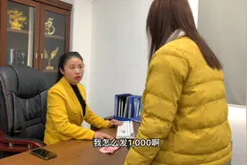 主管克扣员工年终奖9000，看老板娘如何处理这个事情视频封面