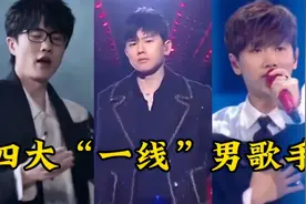 四大一线男歌手成乐坛顶流柱，华晨宇无缘上榜，网友:这不科学
