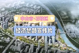中山市石岐区经济总部规划宣传片(完整版)视频封面