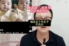 大衣哥儿媳陈萌晒出双胞胎孩子视频封面