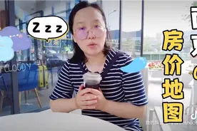 南京最新2021房价地图曝光，看你可以买哪里？视频封面