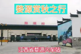 从天津出发，坐火车六个小时，开启江西婺源赏秋之行的第一天。视频封面