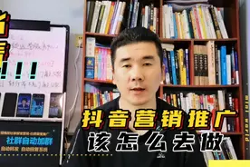 抖音推广营销该怎么做？我给你总结了以下10条，带你玩转抖音营销视频封面