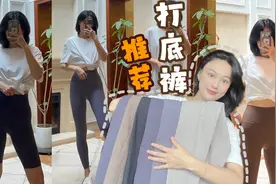 2条夏日打底裤推荐，跟大T恤绝配!舒服又显瘦视频封面