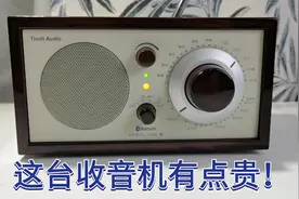 高端收音机流金岁月限量版试听，怀旧也能时尚视频封面
