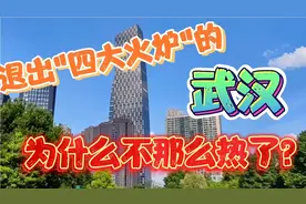 退出"四大火炉"的武汉，为什么不那么热了？视频封面