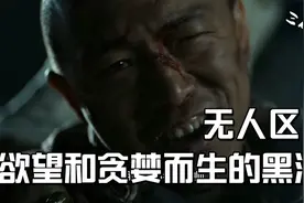 无人区其实是有人的，那是什么让它成了无人区？猴子跟人的区别？视频封面