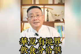 徐文兵 吃的几个境界和层次 传统饮食文化 《饮食滋味》视频封面