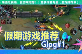 lol手游：哪个位置最好上分？钻石玩家告诉你：这样做上分很简单视频封面