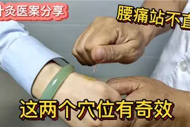 急性腰扭伤，突然腰痛，不能直立，两个穴位迅速缓解视频封面
