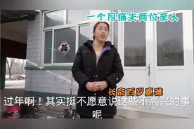 马上过年却想起来伤心事，一个月痛失两位亲人，长命百岁咋那么难视频封面