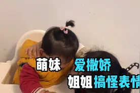 姐姐有多么喜欢妹妹，能说出这些话来，希望长大后你们一样爱对方视频封面
