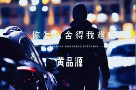 真正爱你的人，又怎么舍得让你难过！#经典老歌视频封面