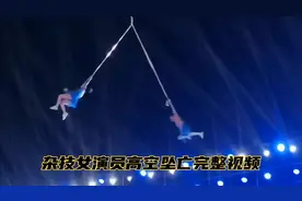 杂技女演员高空坠亡完整视频，到底谁之过？