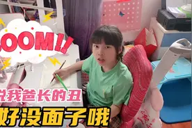 全班同学都说晗晗爸爸长的丑，爸爸无奈去了美容院，回来后惊呆了视频封面