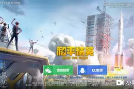 和平精英登不上去，该怎么办？帮助一下吧！