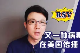 一波未平一波又起！又一病毒在美国蔓延，传播方式与新冠相似视频封面