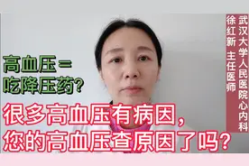 很多高血压有病因，您的高血压查原因了吗？视频封面
